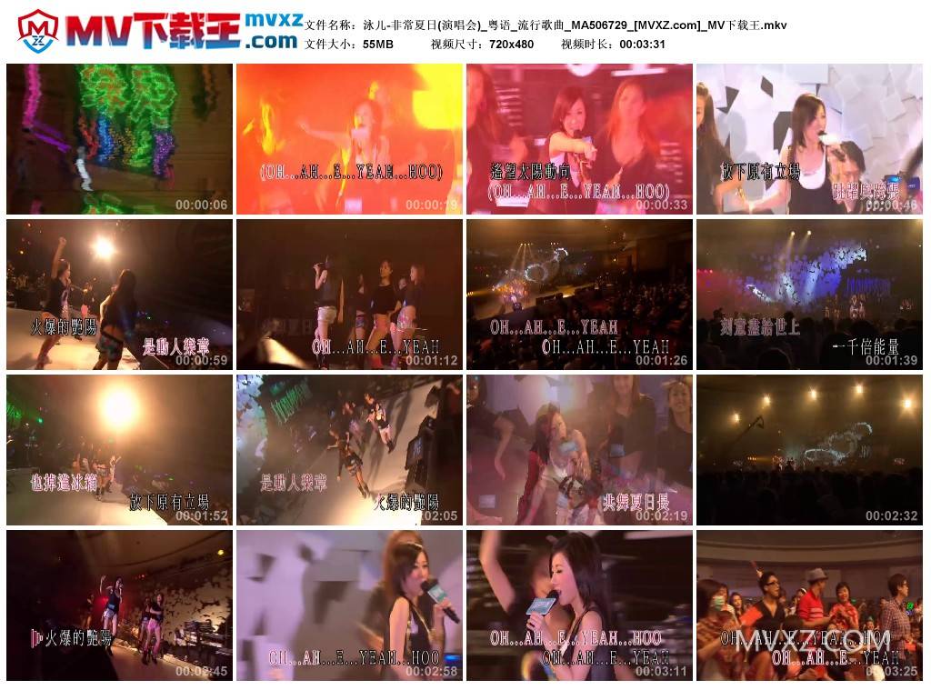 泳儿-非常夏日(演唱会)_粤语_流行歌曲_MA506729